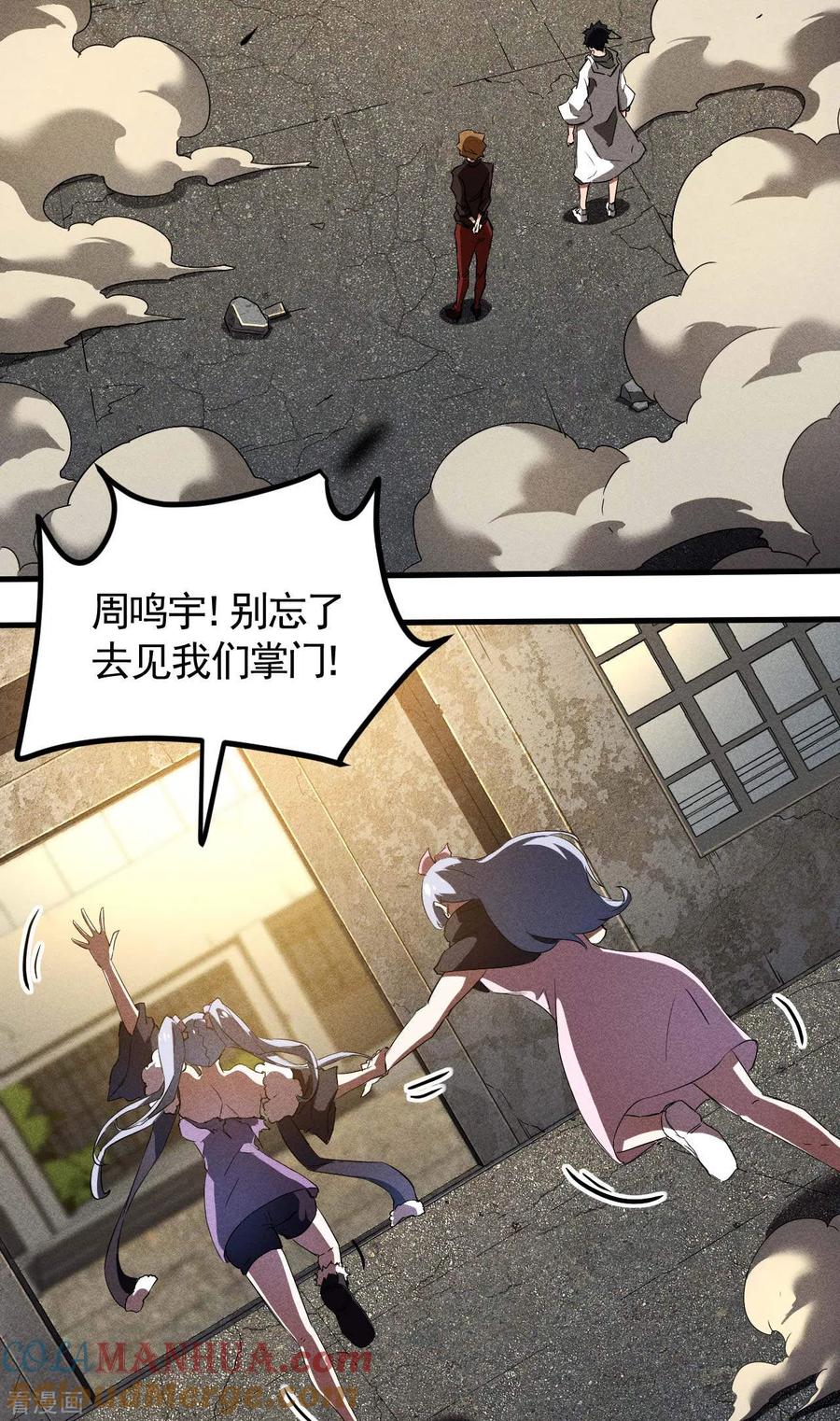 苍天在下 - 第85话 我欲补天 - 第31张图