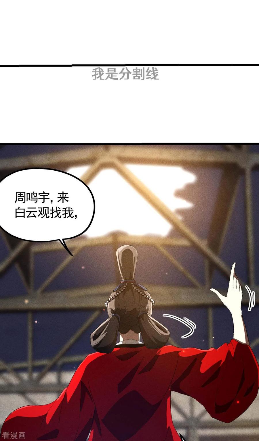 苍天在下 - 第85话 我欲补天 - 第45张图