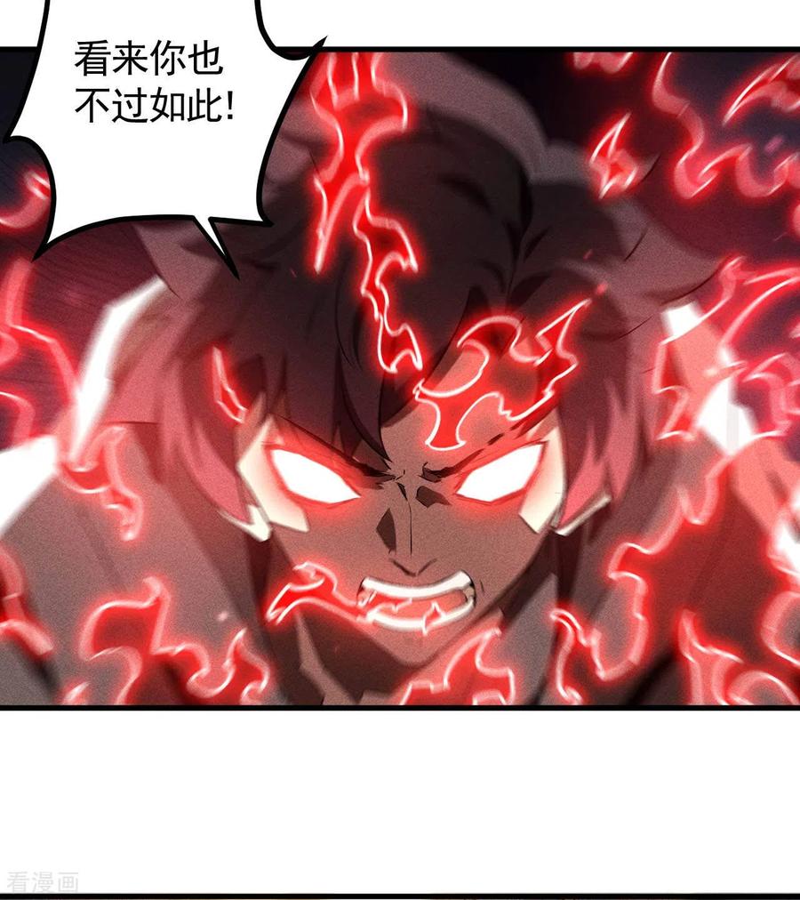 苍天在下 - 第85话 我欲补天 - 第5张图