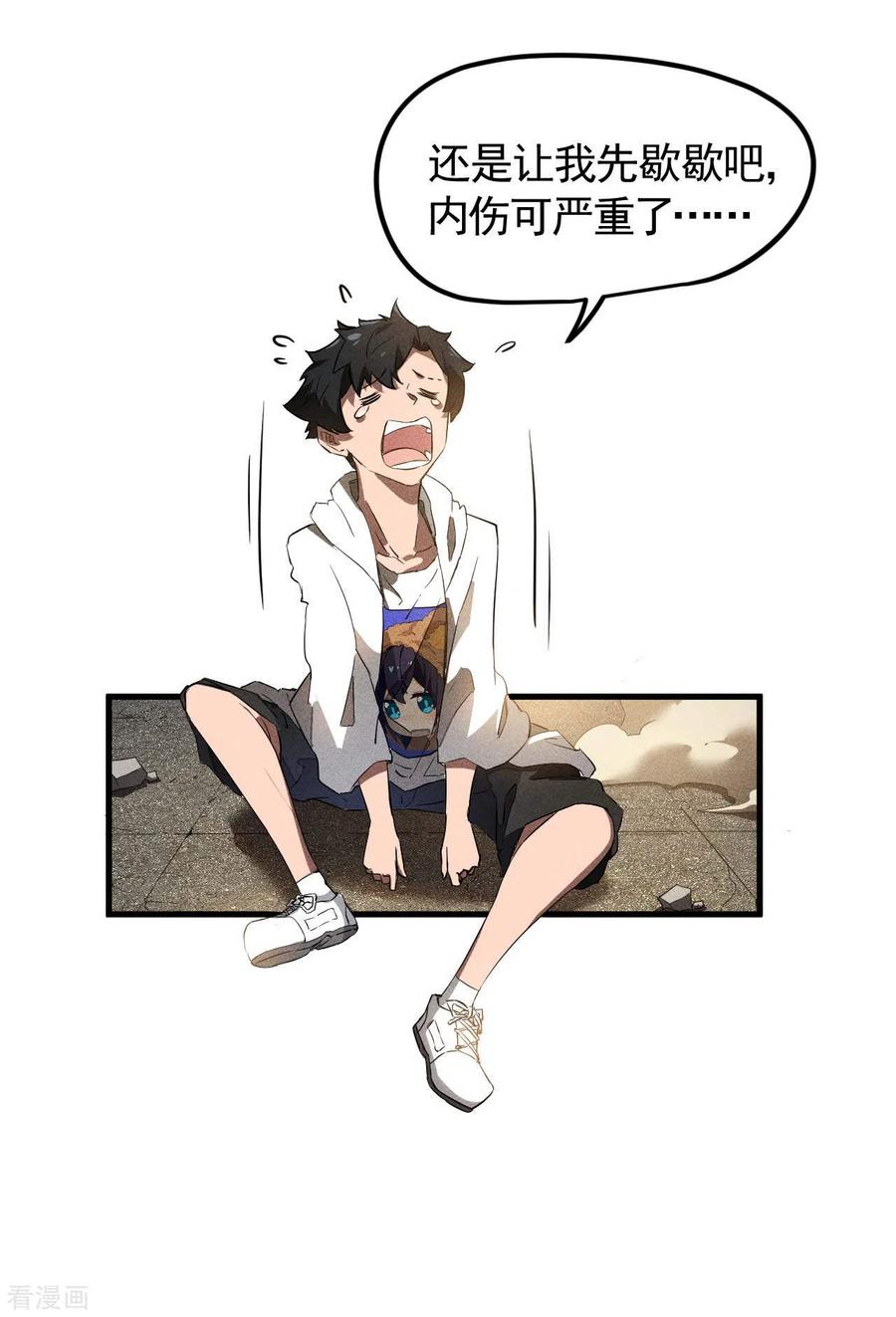 苍天在下 - 第85话 我欲补天 - 第33张图