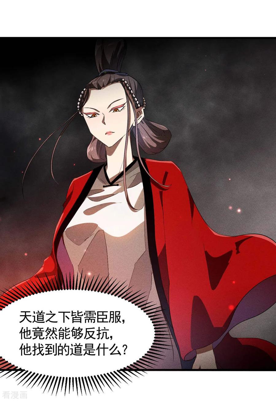 苍天在下 - 第85话 我欲补天 - 第3张图