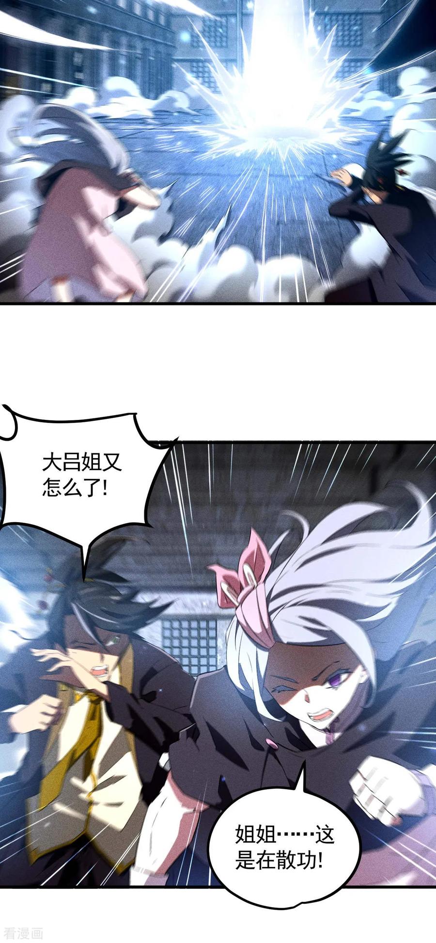 苍天在下 - 第85话 我欲补天 - 第15张图