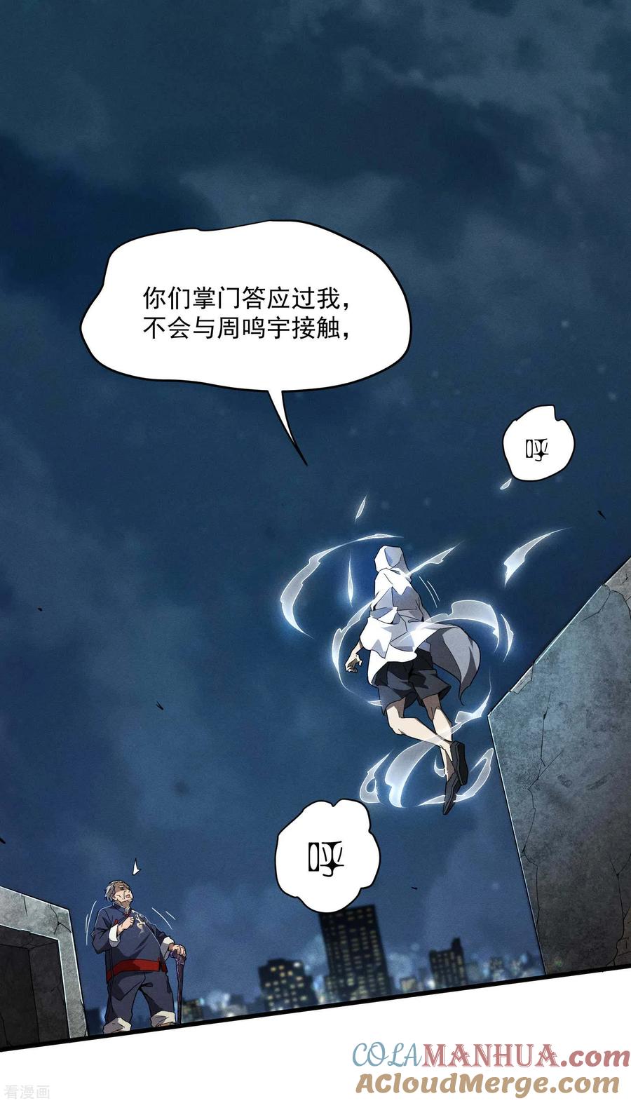 苍天在下 - 第6话 白衣之人 - 第37张图