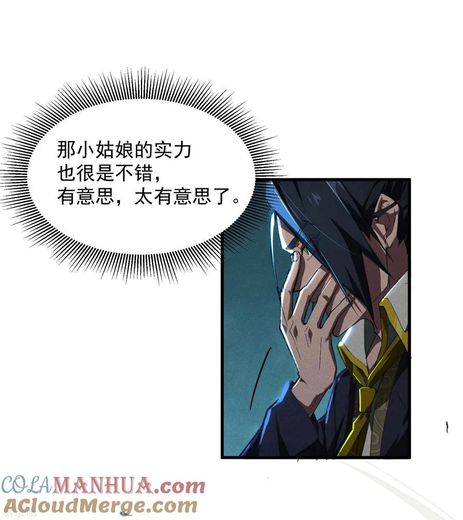 苍天在下 - 第6话 白衣之人 - 第4张图