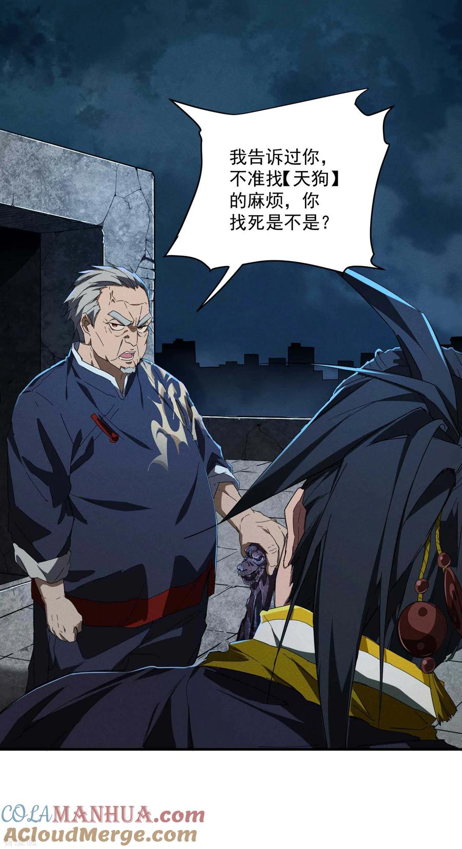 苍天在下 - 第6话 白衣之人 - 第10张图