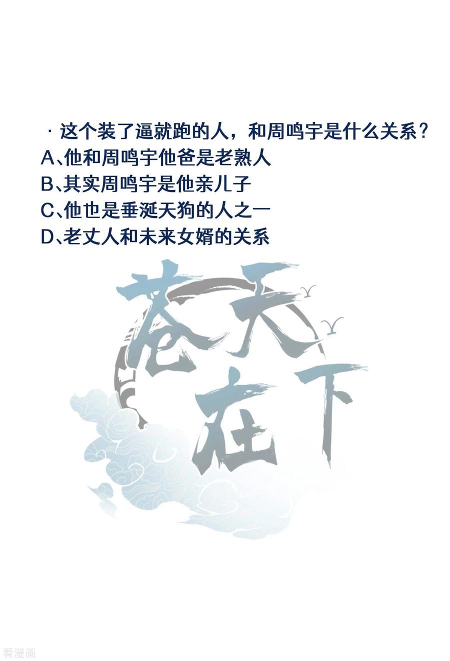 苍天在下 - 第6话 白衣之人 - 第78张图