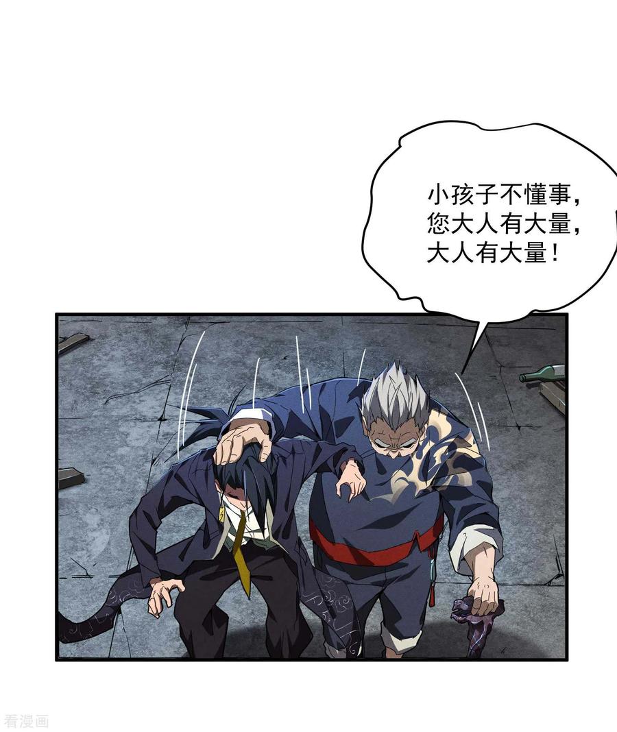 苍天在下 - 第6话 白衣之人 - 第29张图