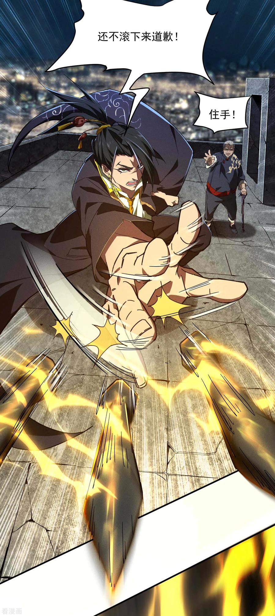 苍天在下 - 第6话 白衣之人 - 第20张图