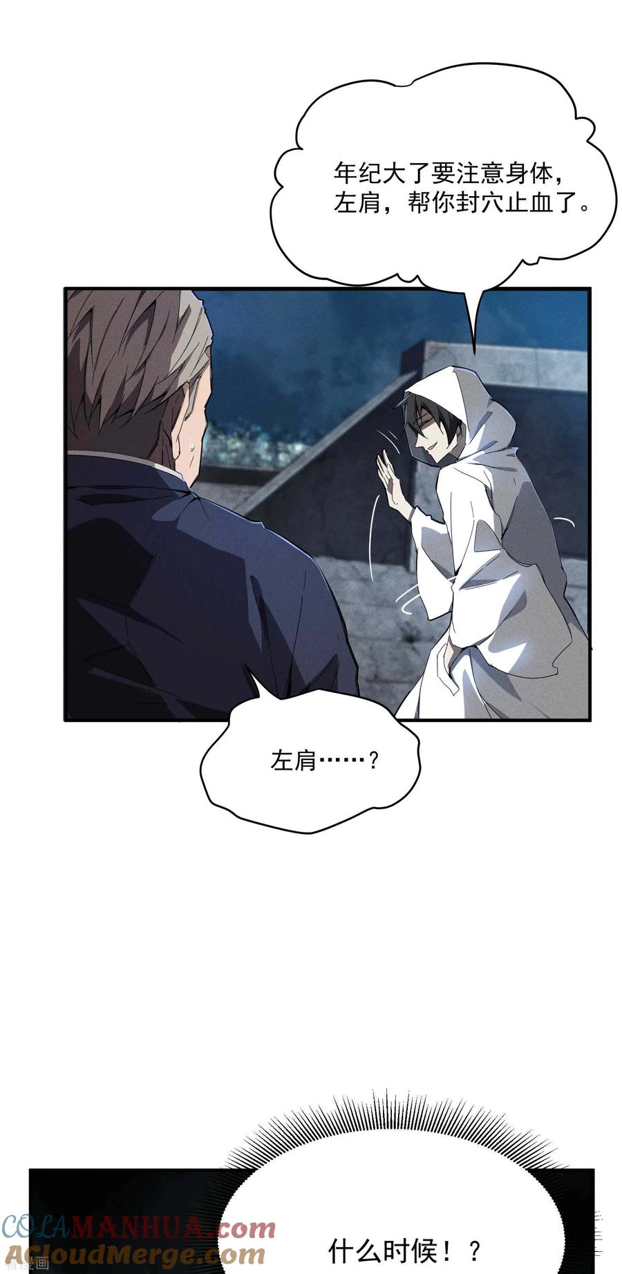 苍天在下 - 第6话 白衣之人 - 第46张图