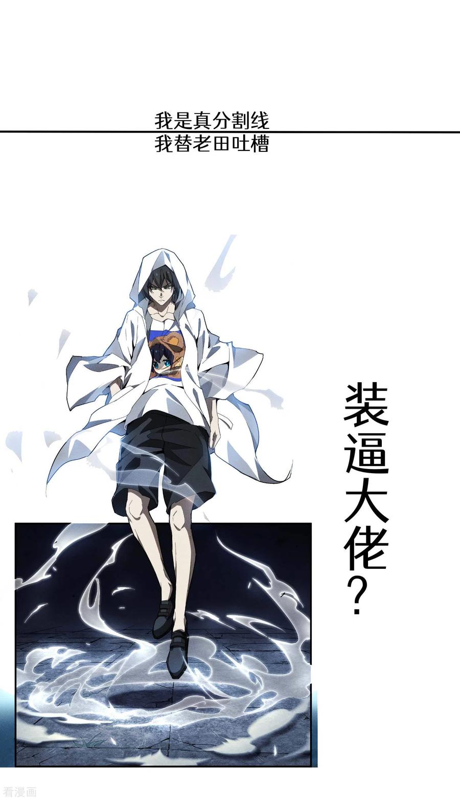 苍天在下 - 第6话 白衣之人 - 第75张图