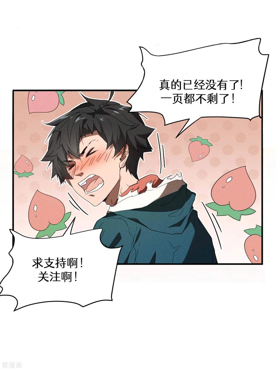 苍天在下 - 第6话 白衣之人 - 第74张图