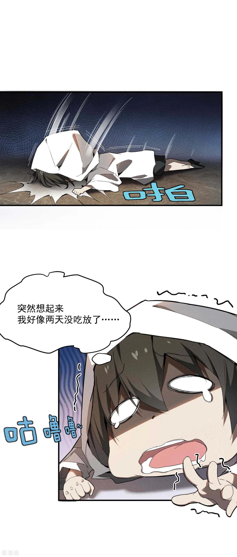 苍天在下 - 第6话 白衣之人 - 第69张图