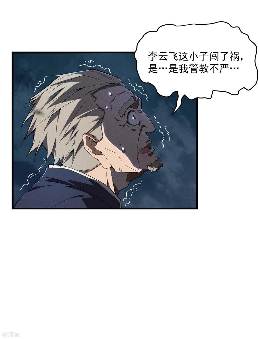 苍天在下 - 第6话 白衣之人 - 第41张图