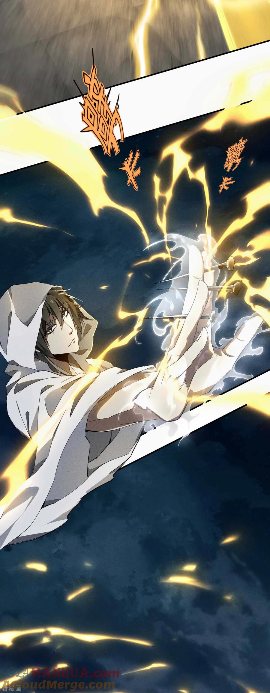 苍天在下 - 第6话 白衣之人 - 第25张图