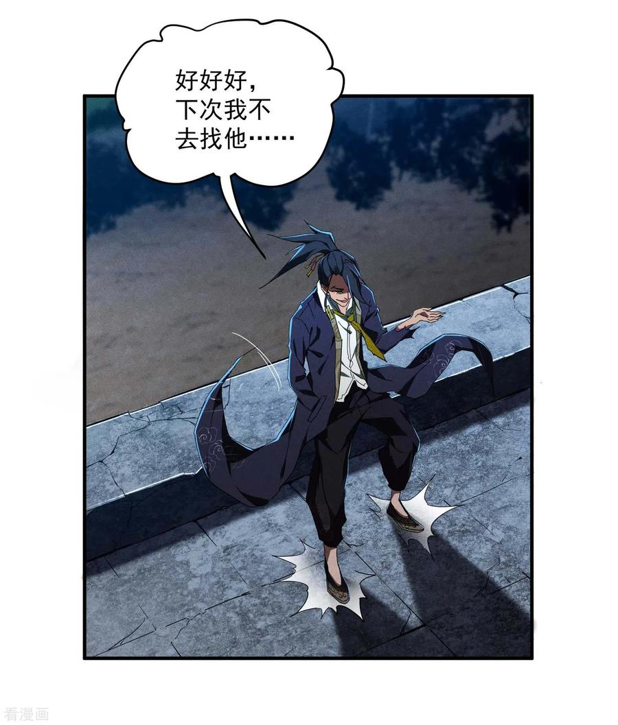 苍天在下 - 第6话 白衣之人 - 第11张图