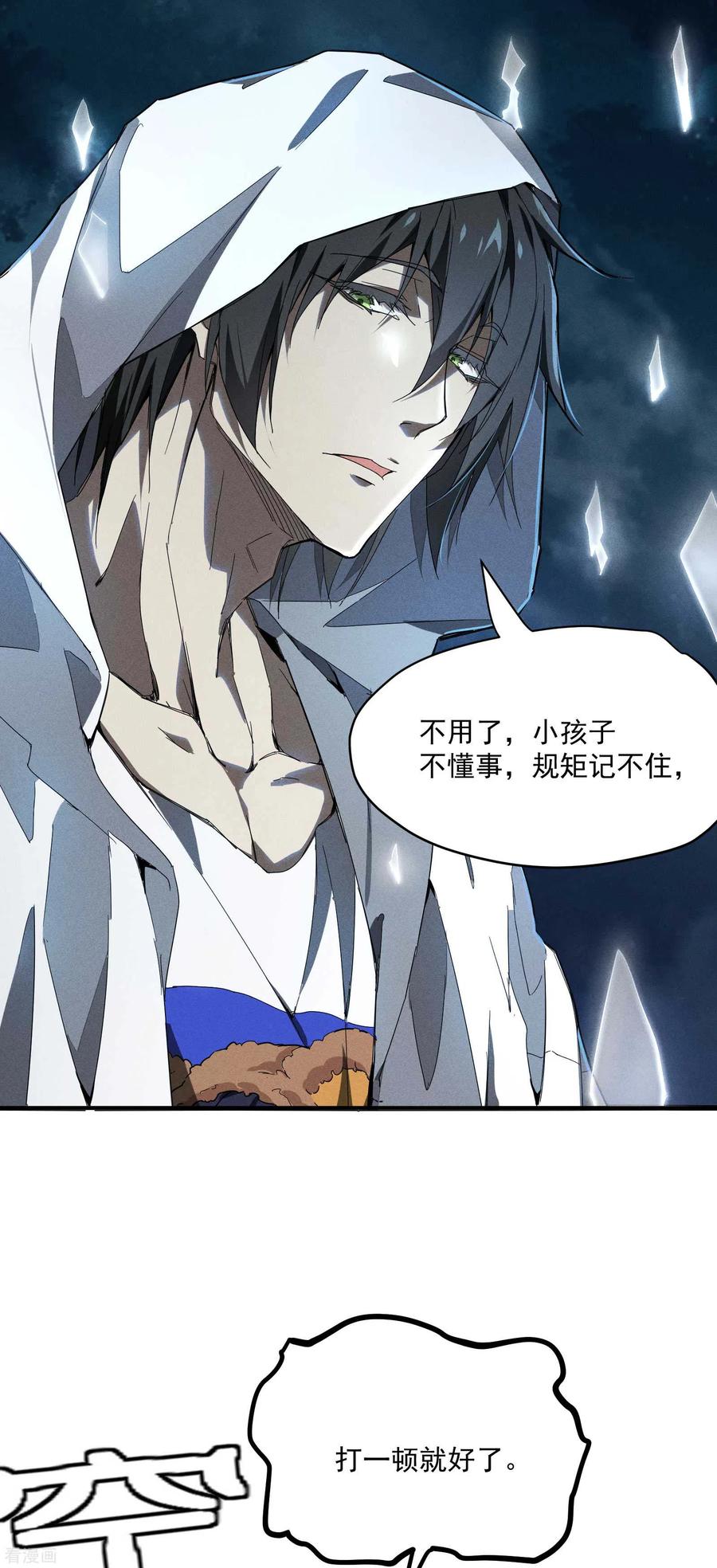 苍天在下 - 第6话 白衣之人 - 第32张图