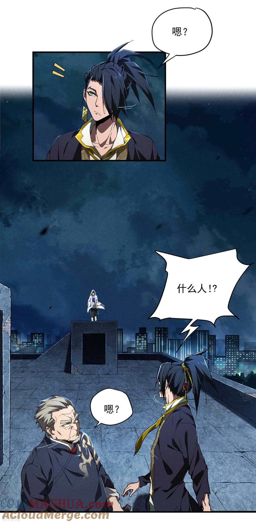 苍天在下 - 第6话 白衣之人 - 第13张图