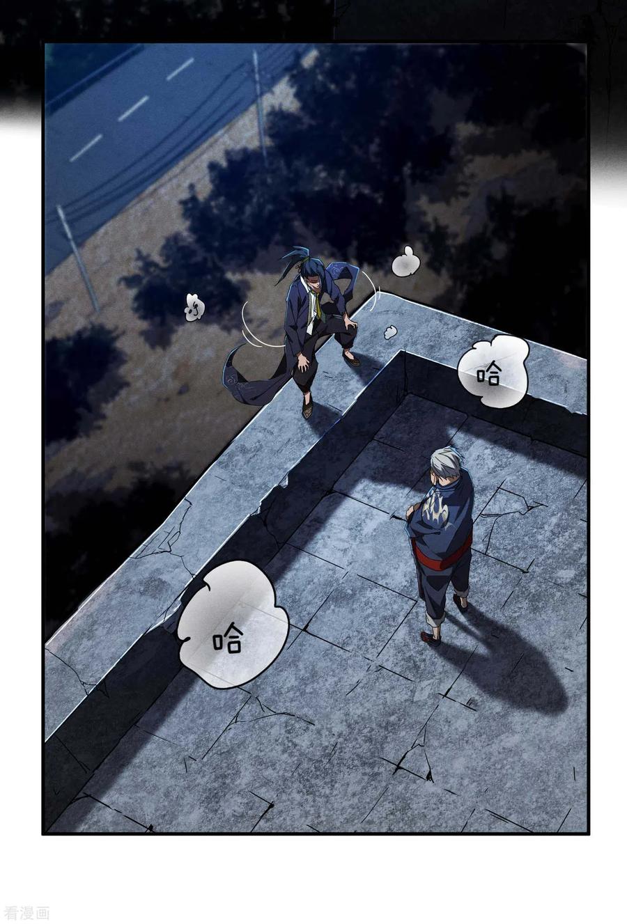 苍天在下 - 第6话 白衣之人 - 第8张图