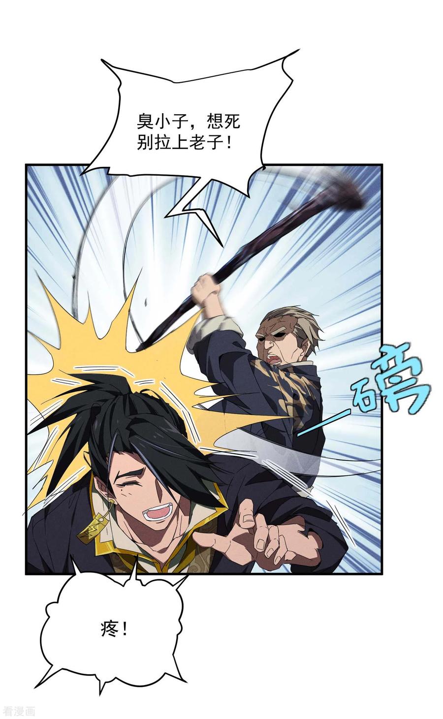 苍天在下 - 第6话 白衣之人 - 第27张图