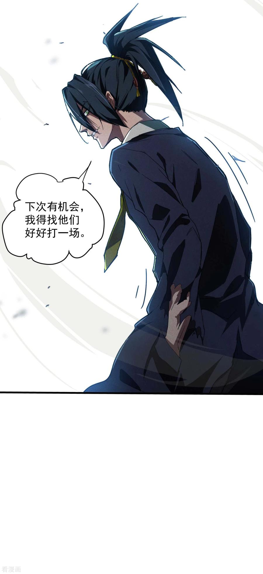 苍天在下 - 第6话 白衣之人 - 第5张图