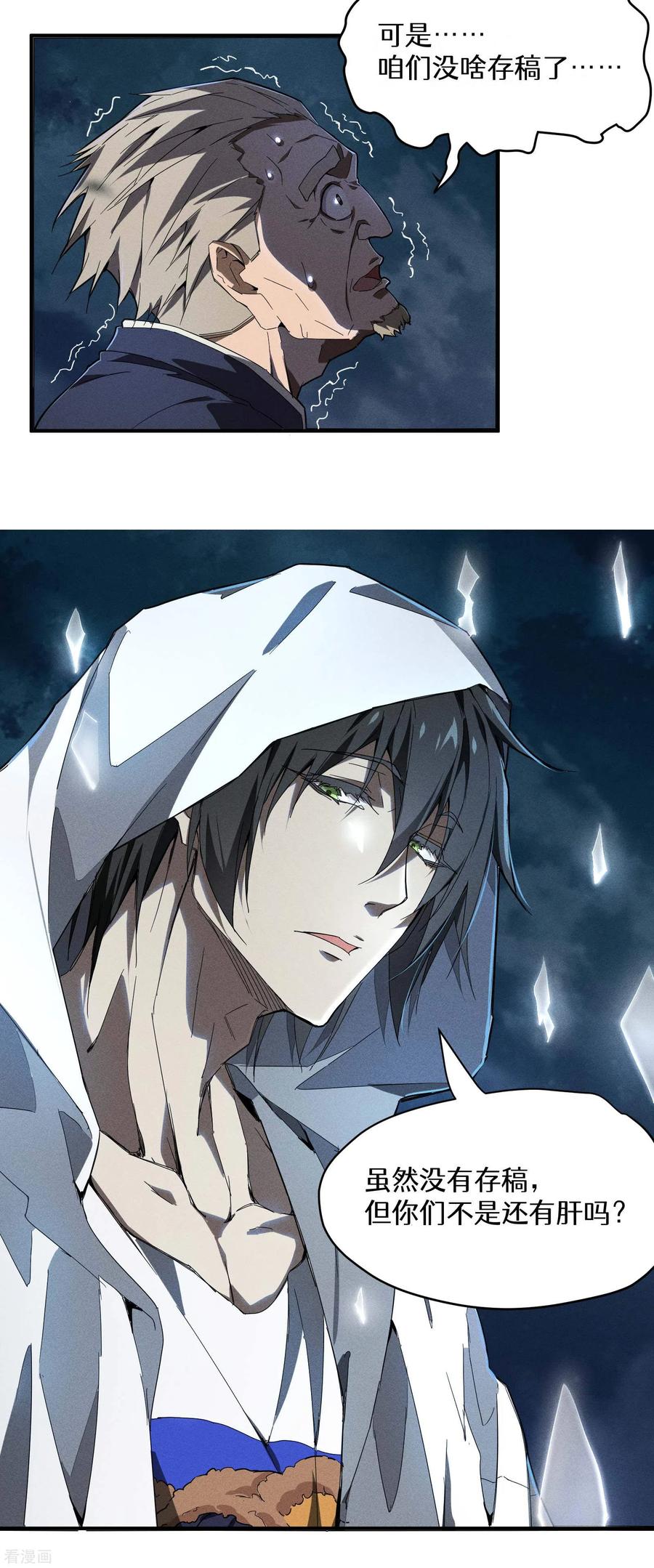 苍天在下 - 第6话 白衣之人 - 第72张图