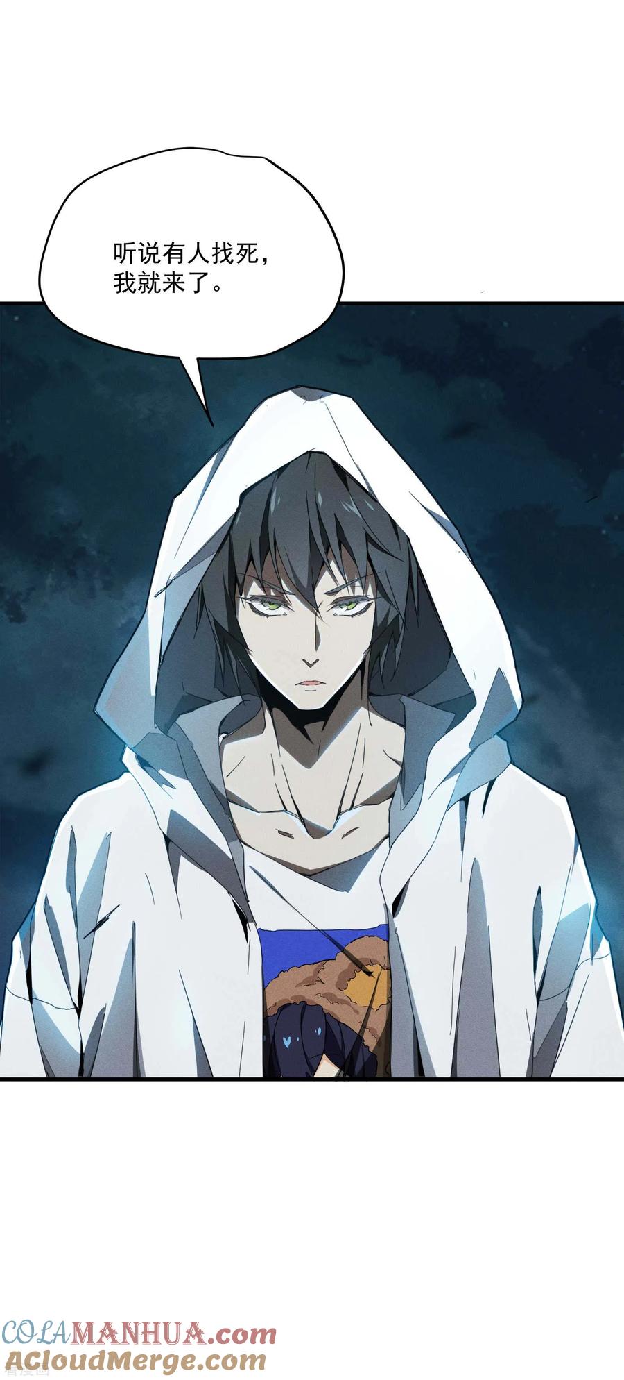 苍天在下 - 第6话 白衣之人 - 第16张图