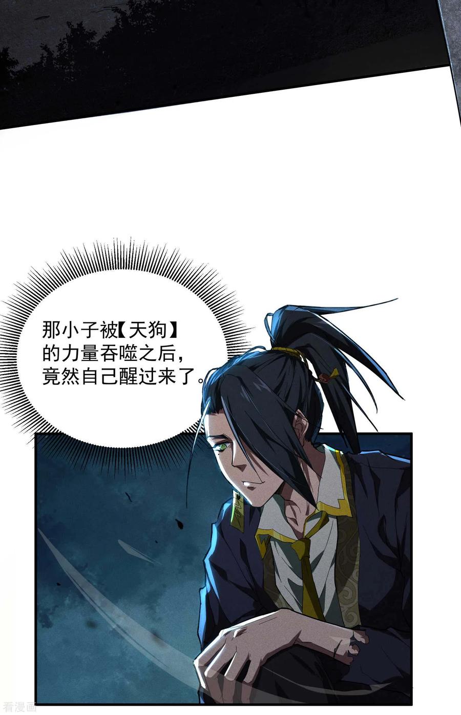 苍天在下 - 第6话 白衣之人 - 第3张图