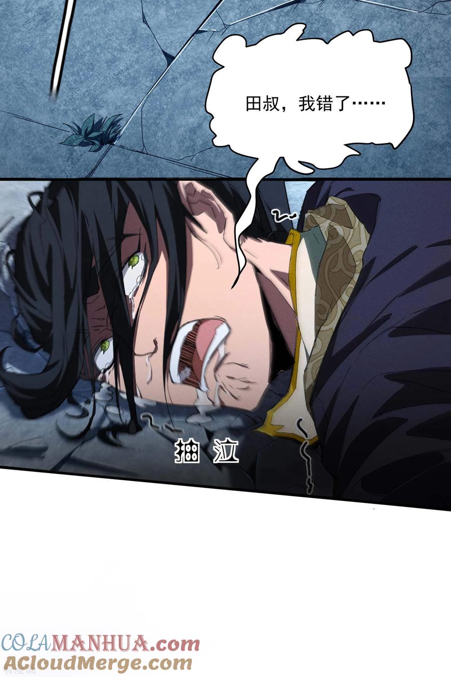 苍天在下 - 第6话 白衣之人 - 第55张图