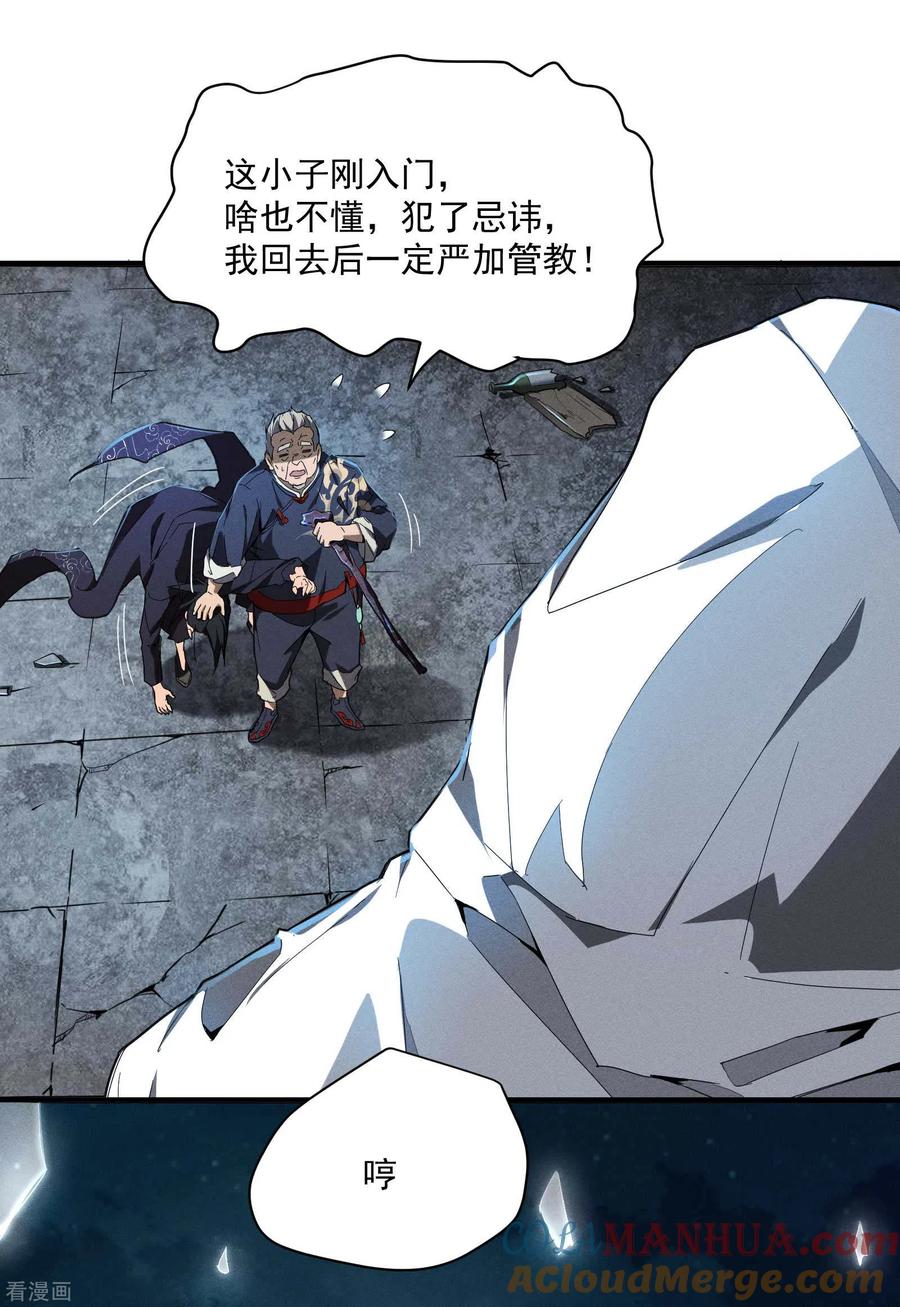 苍天在下 - 第6话 白衣之人 - 第31张图