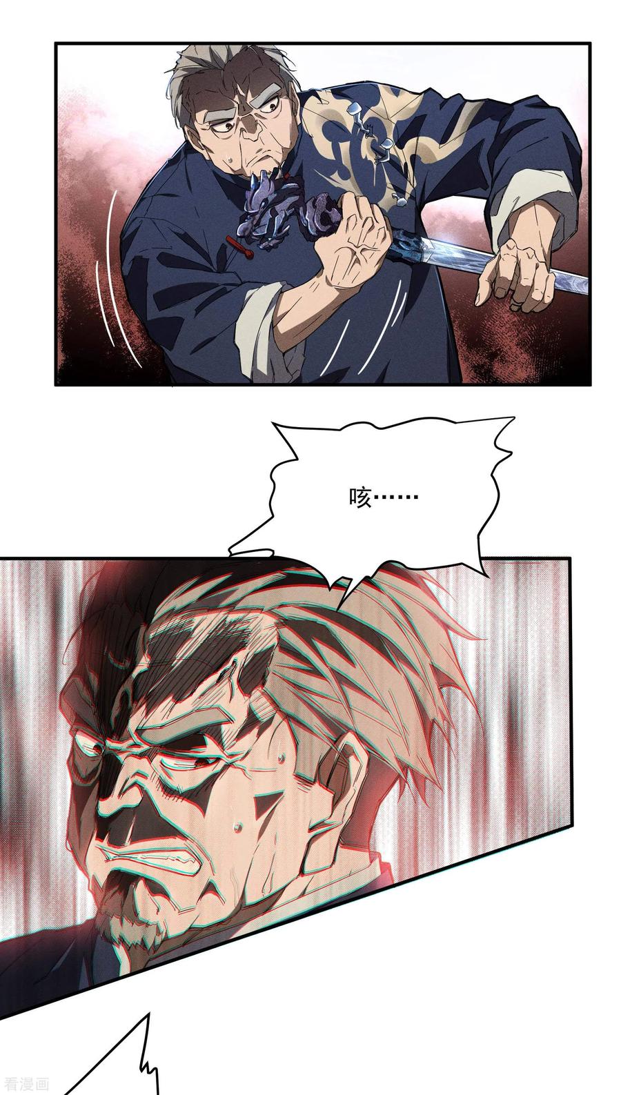 苍天在下 - 第6话 白衣之人 - 第51张图