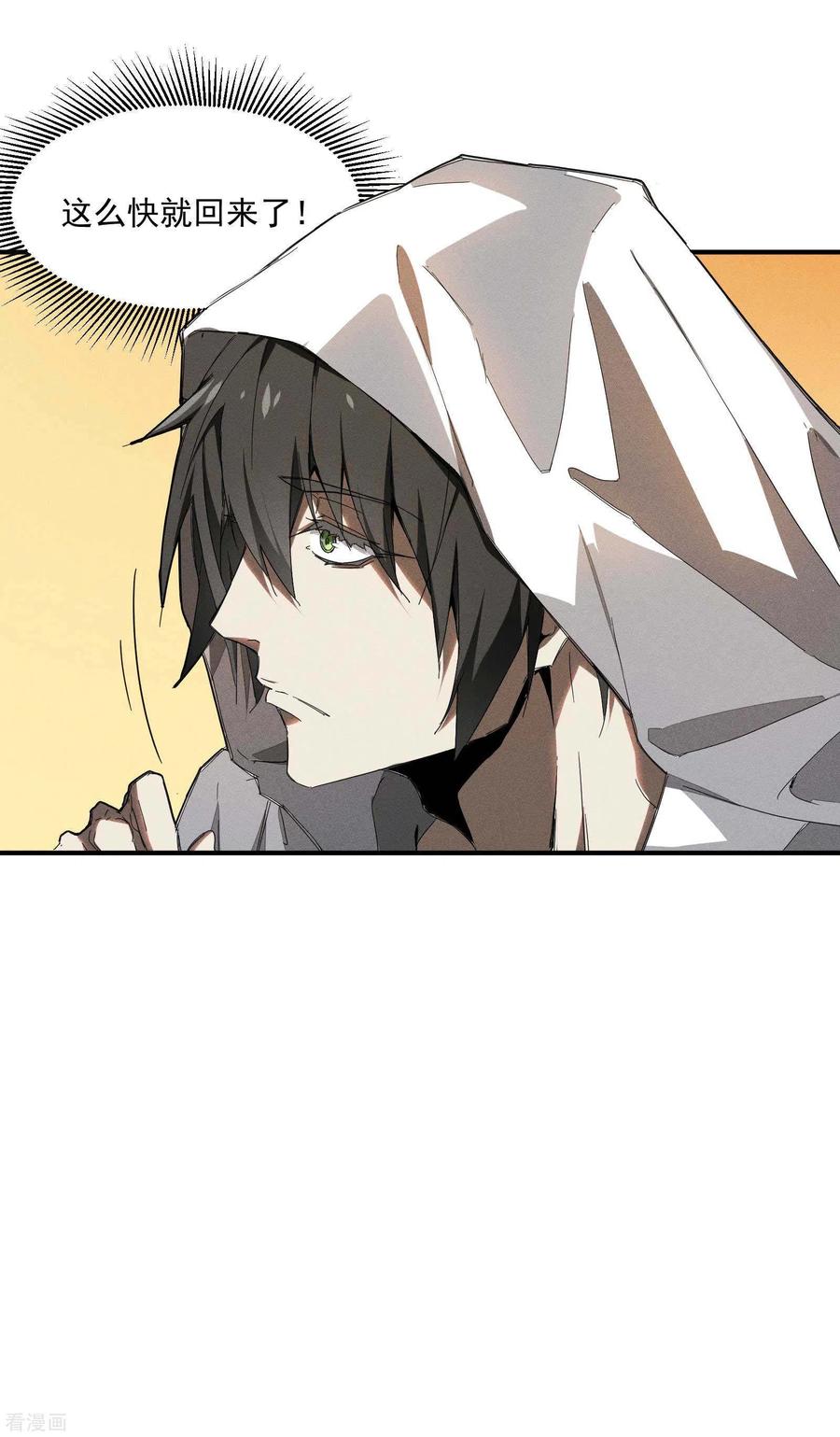 苍天在下 - 第6话 白衣之人 - 第65张图