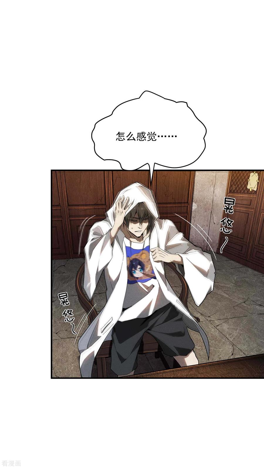 苍天在下 - 第6话 白衣之人 - 第68张图