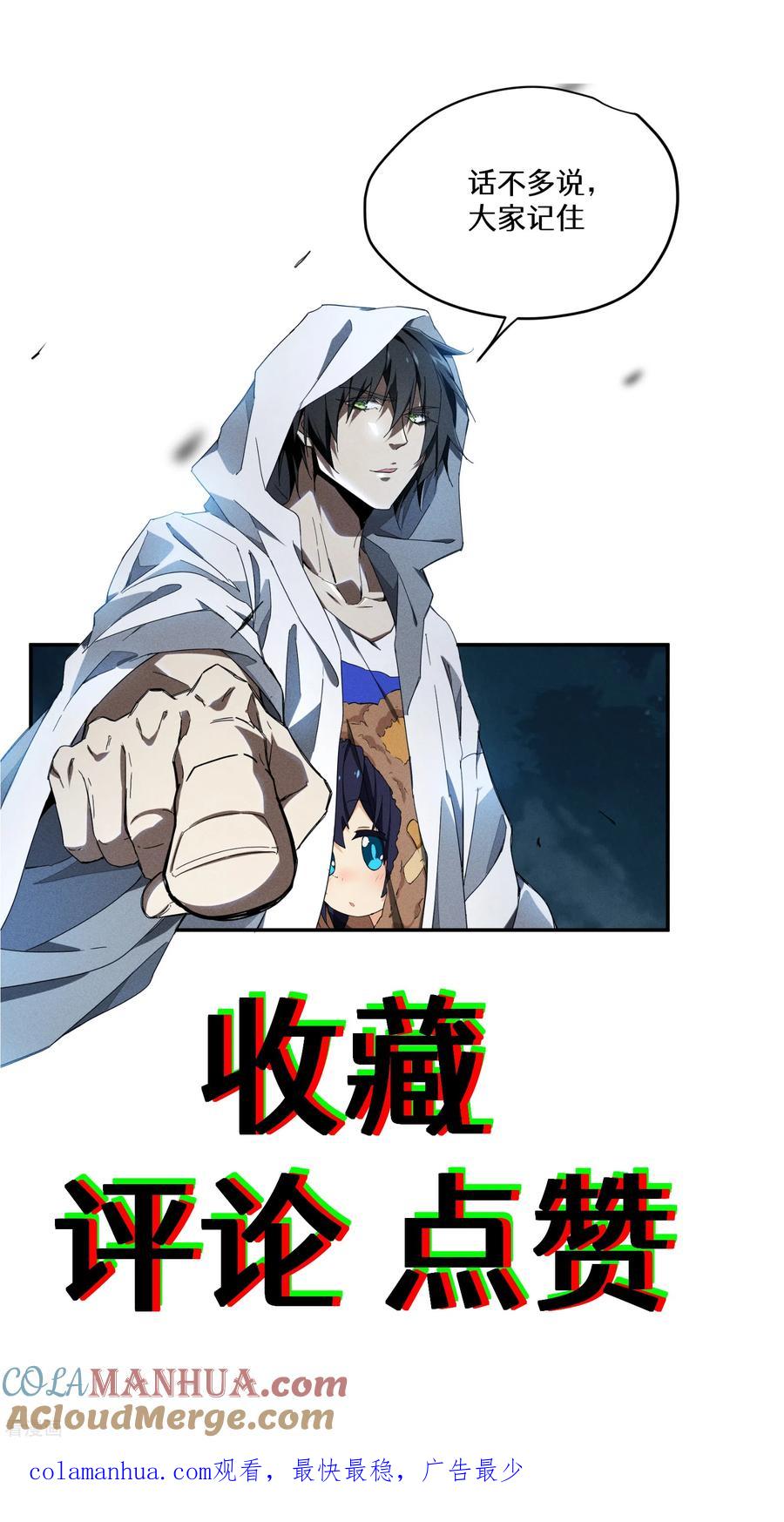 苍天在下 - 第6话 白衣之人 - 第79张图