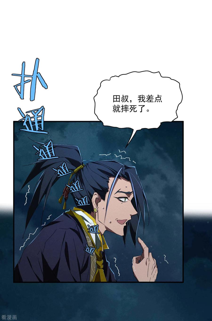 苍天在下 - 第6话 白衣之人 - 第9张图