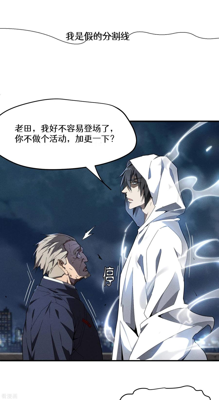 苍天在下 - 第6话 白衣之人 - 第71张图