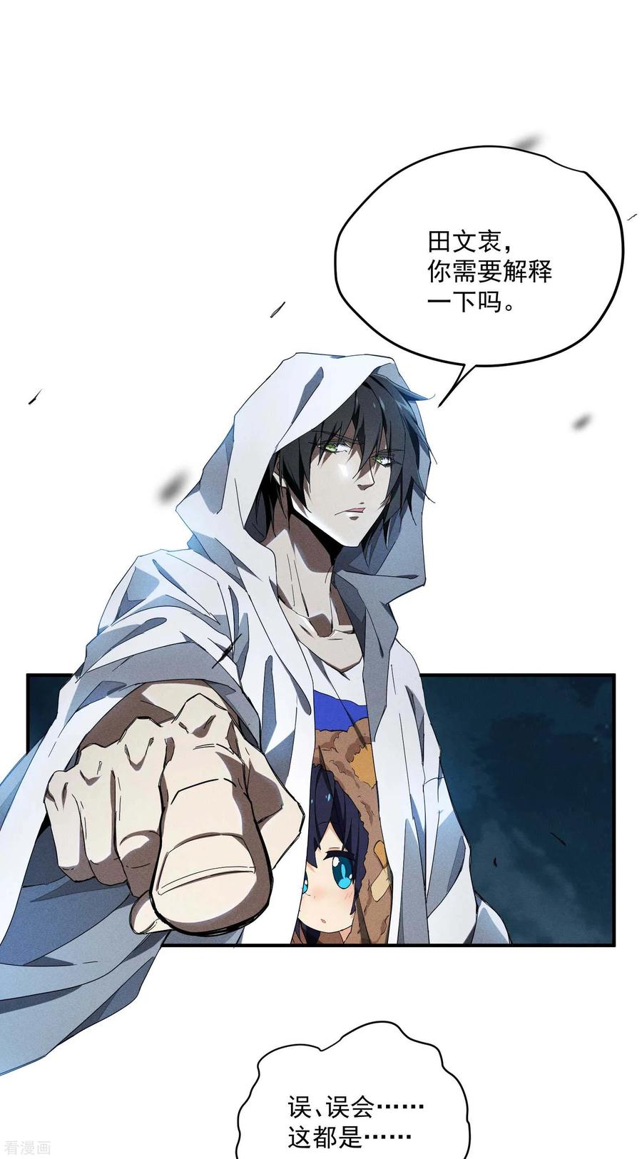 苍天在下 - 第6话 白衣之人 - 第17张图