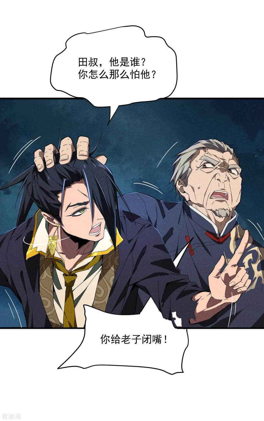 苍天在下 - 第6话 白衣之人 - 第30张图