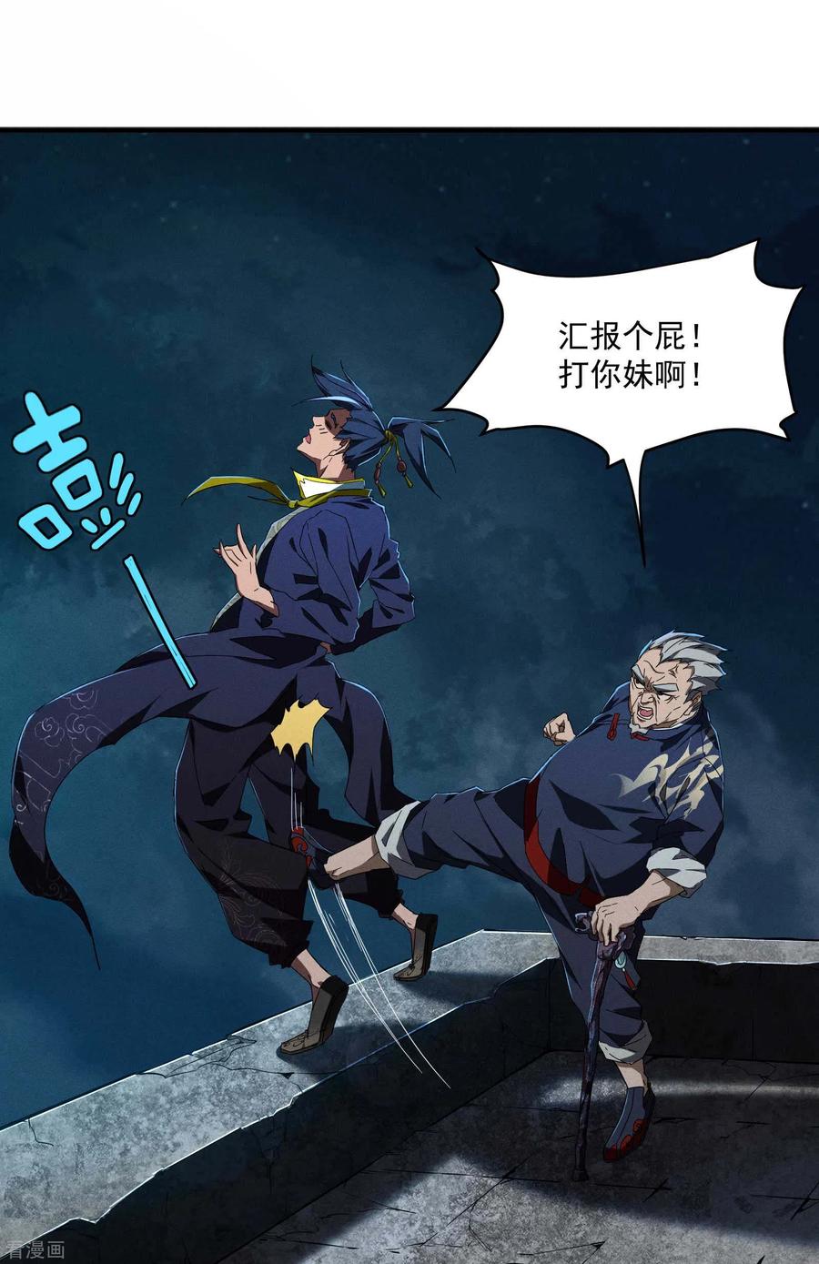 苍天在下 - 第6话 白衣之人 - 第6张图