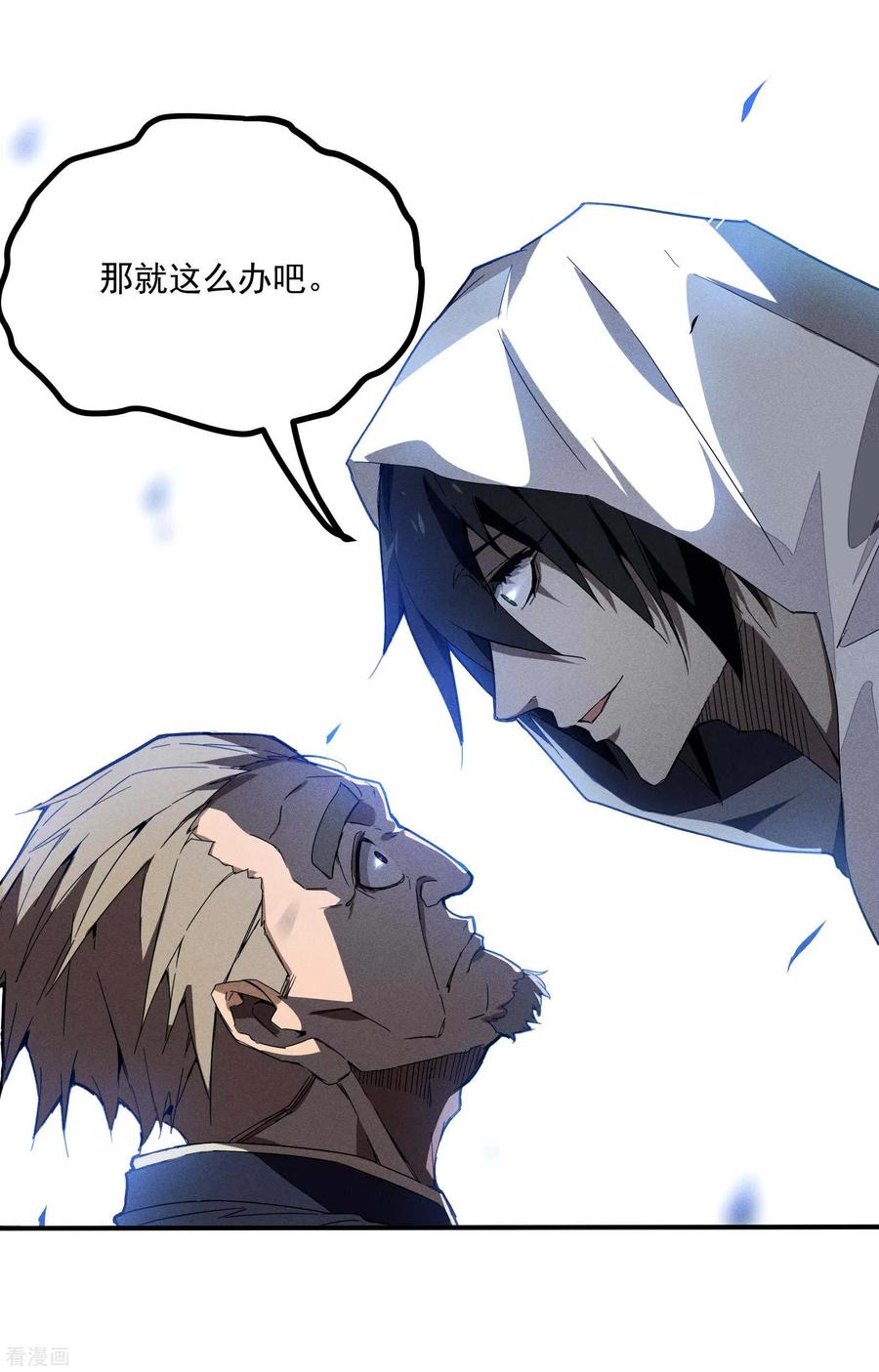 苍天在下 - 第6话 白衣之人 - 第45张图