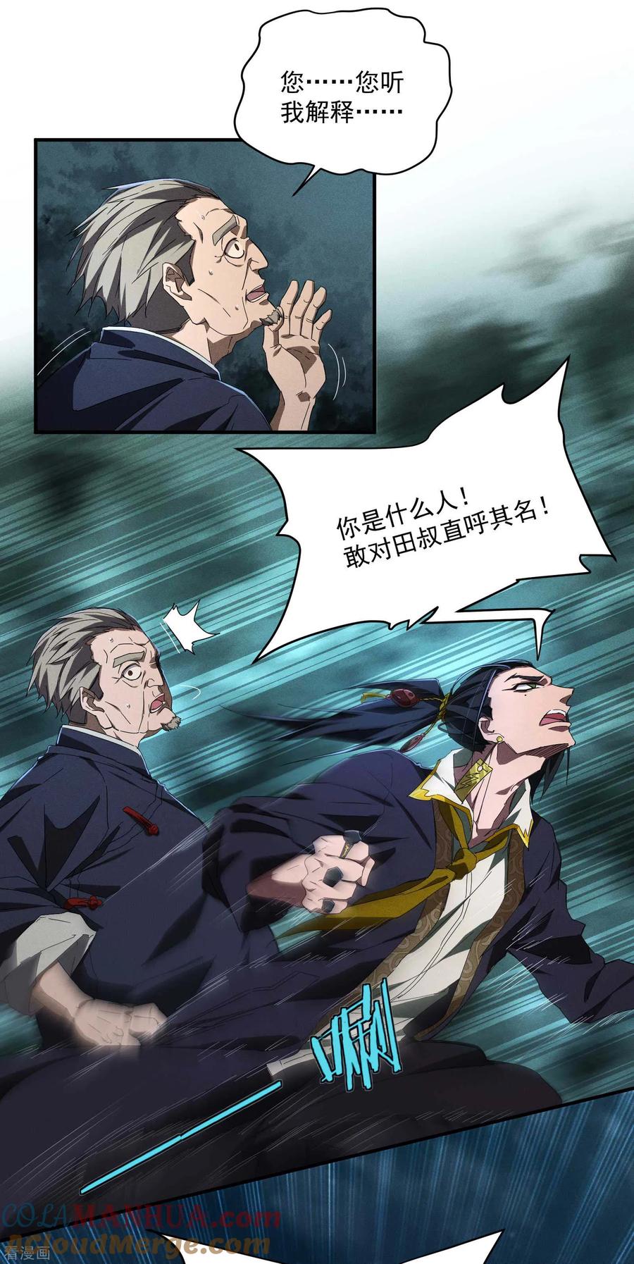 苍天在下 - 第6话 白衣之人 - 第19张图