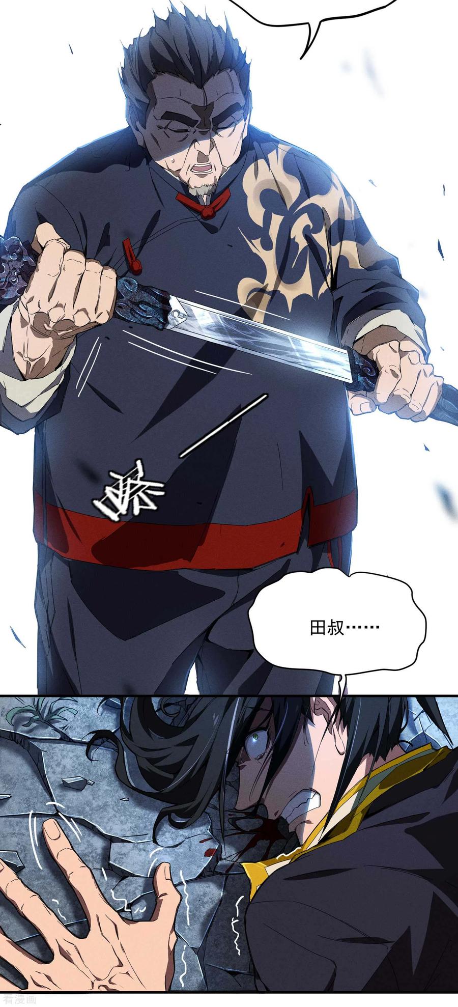 苍天在下 - 第6话 白衣之人 - 第44张图