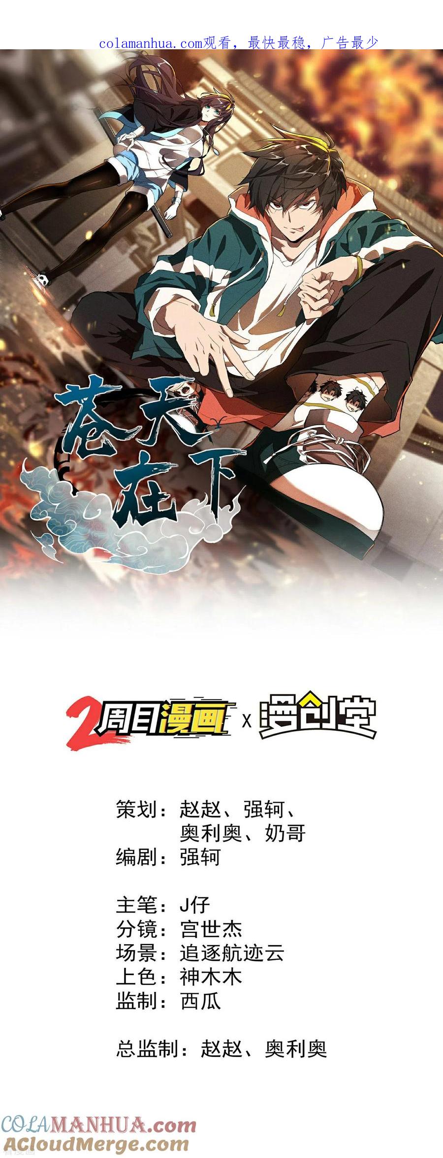 苍天在下 - 第6话 白衣之人 - 第1张图