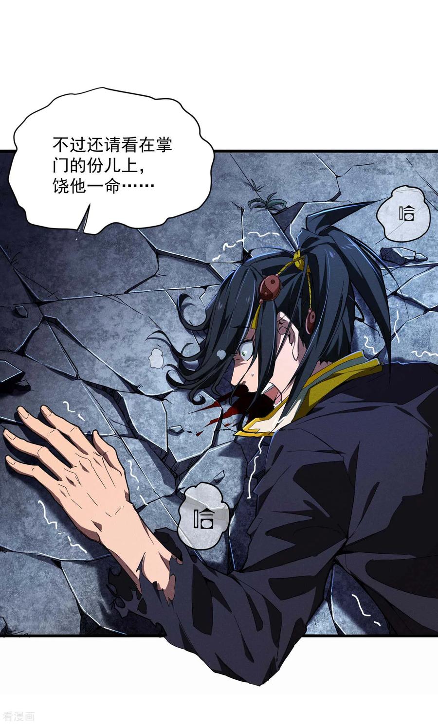 苍天在下 - 第6话 白衣之人 - 第42张图