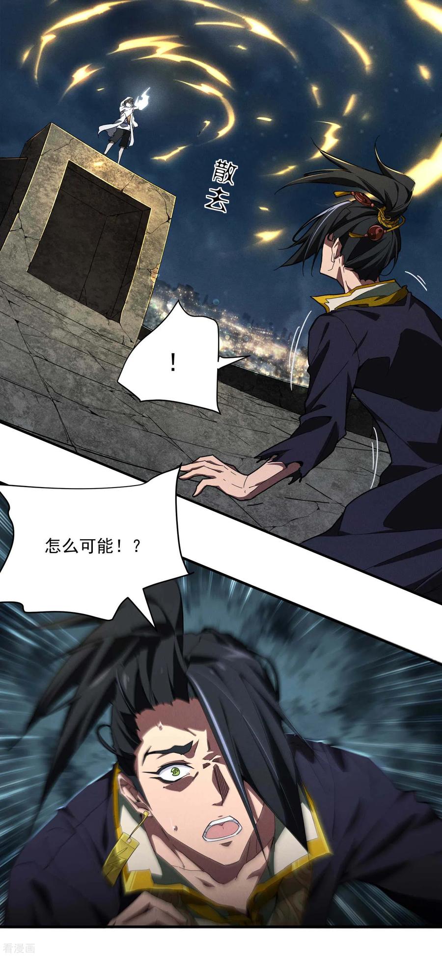 苍天在下 - 第6话 白衣之人 - 第26张图