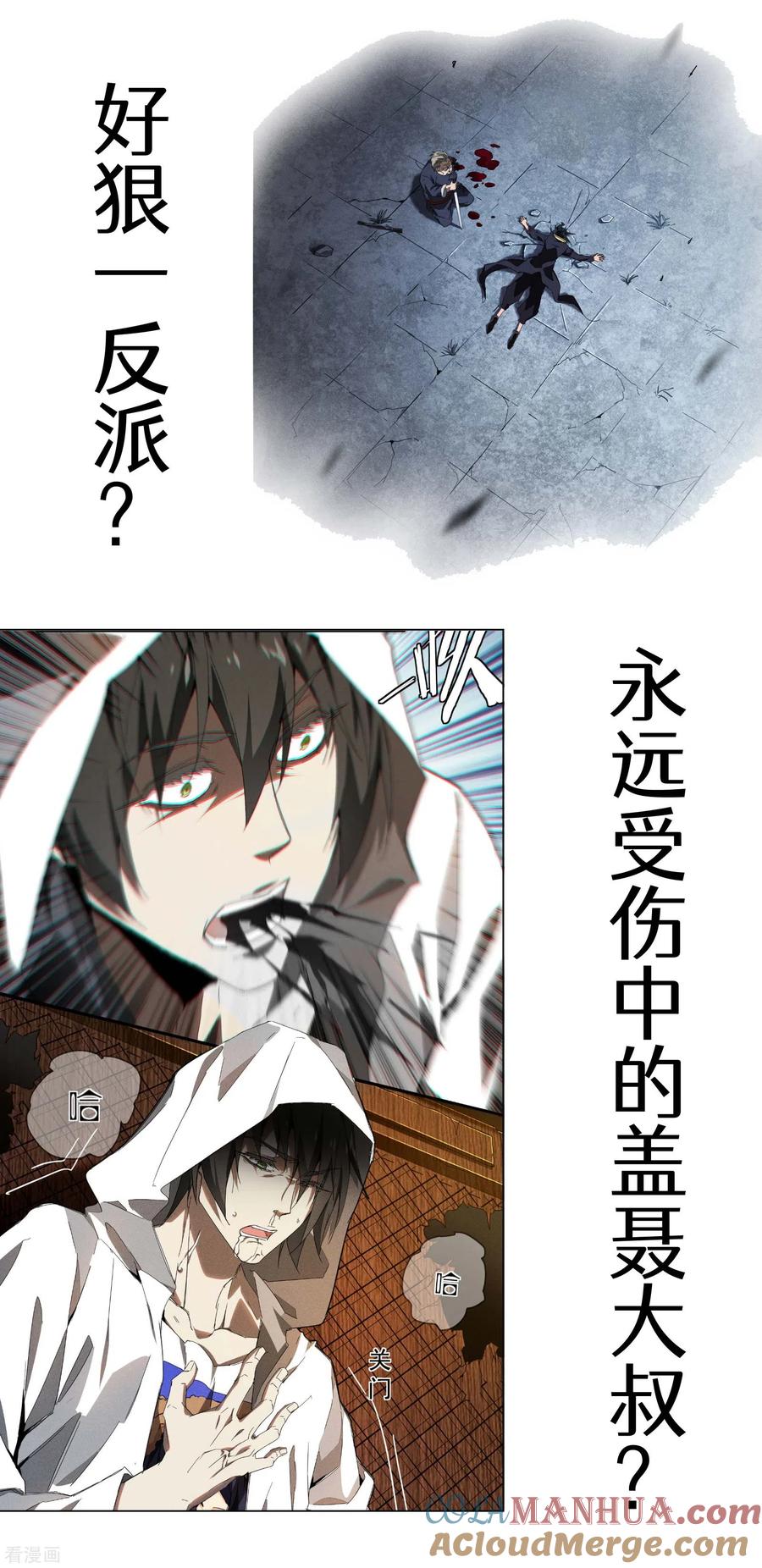 苍天在下 - 第6话 白衣之人 - 第76张图