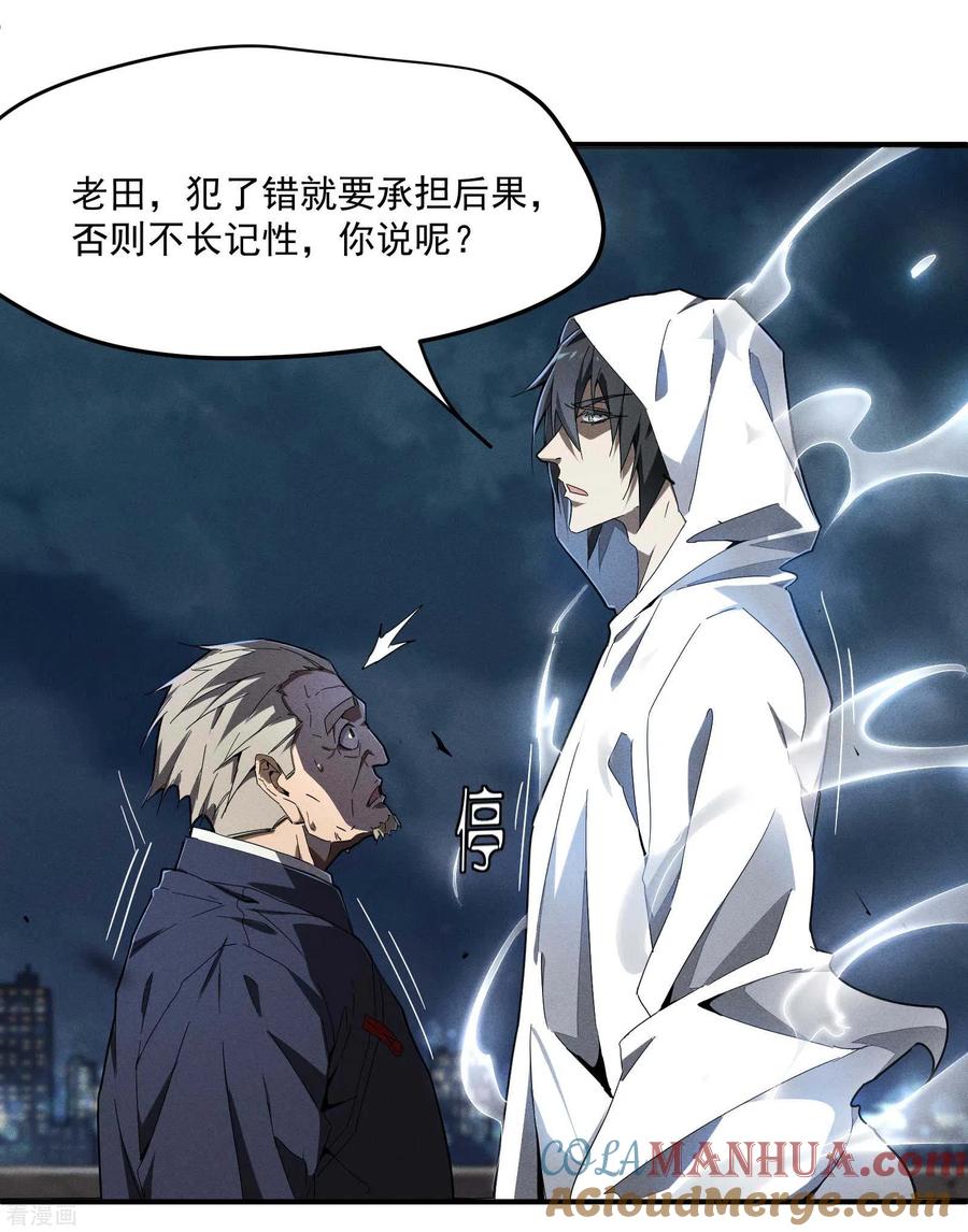 苍天在下 - 第6话 白衣之人 - 第40张图