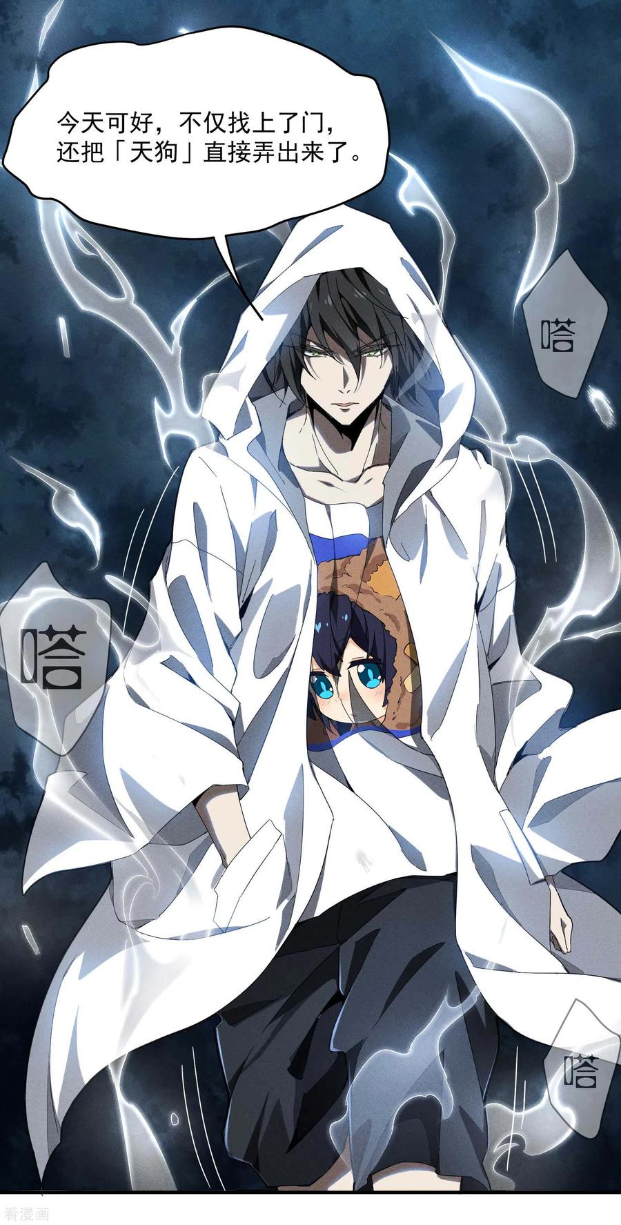 苍天在下 - 第6话 白衣之人 - 第39张图