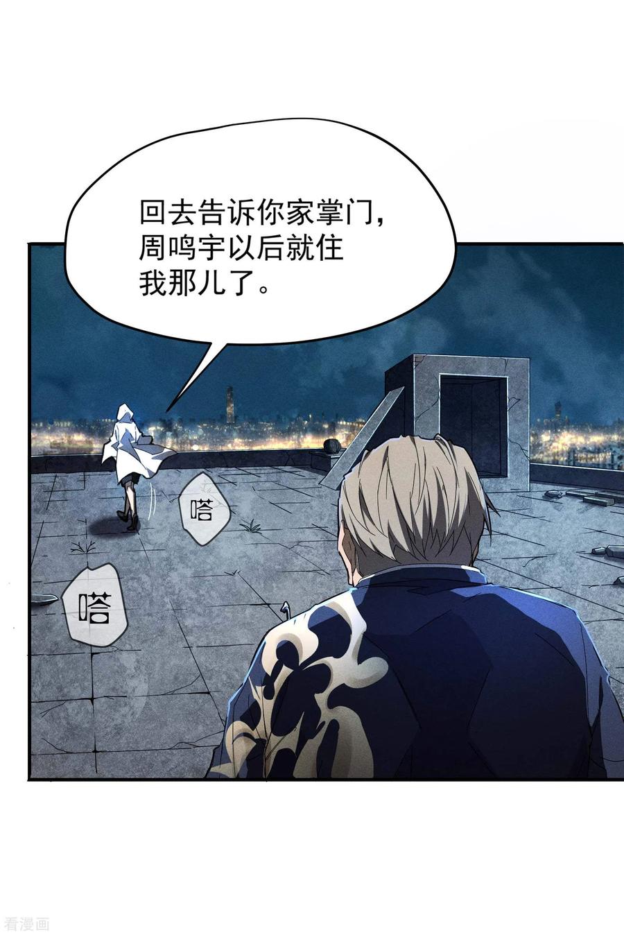 苍天在下 - 第6话 白衣之人 - 第48张图