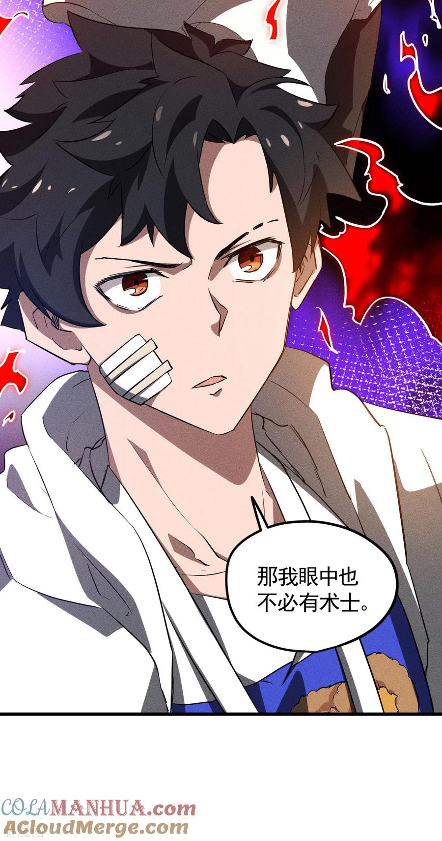 苍天在下 - 第86话 大道无术 - 第40张图