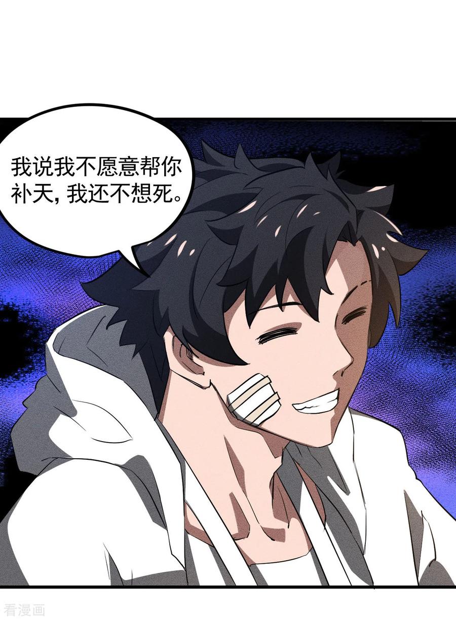 苍天在下 - 第86话 大道无术 - 第15张图